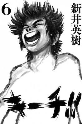 キーチ!! (Kiichi!!) #6