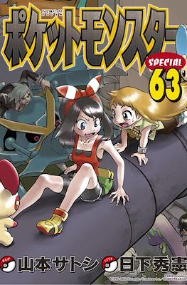 ポケットモンスターSpecial (Pocket Monster Special) #63