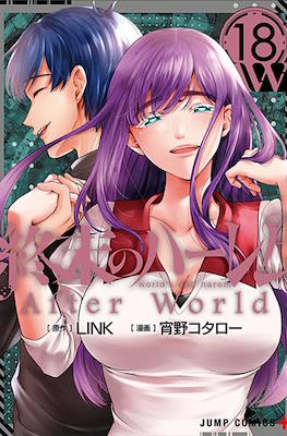 終末のハーレム After World World's End Harem (Shuumatsu no Harem After World) #18