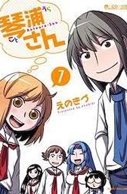 琴浦さん (Kotoura-san) #7