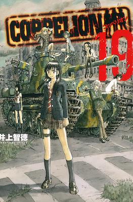 Coppelion #19