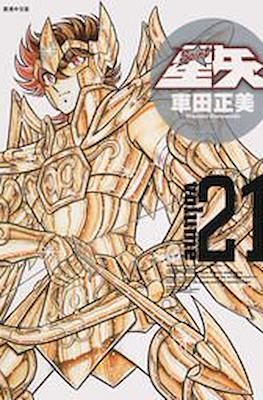 聖闘士星矢 完全版 (Saint Seiya) #21