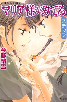 マリア様がみてる (Maria-sama ga Miteru) #36