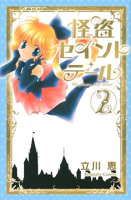 怪盗セイント・テール The Phantom Thief St. Tail #2