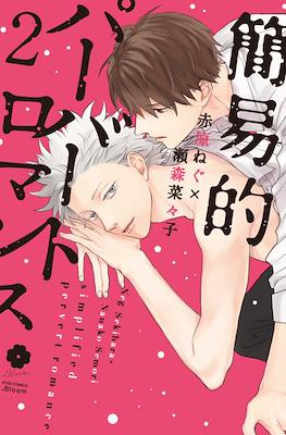 Simplified Pervert Romance #2