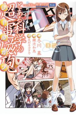 とある科学の超電磁砲 (Toaru Kagaku no Railgun) #2