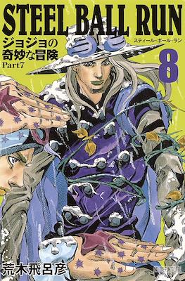 Steel Ball Run ジョジョの奇妙な冒険 Part7 集英社文 #8