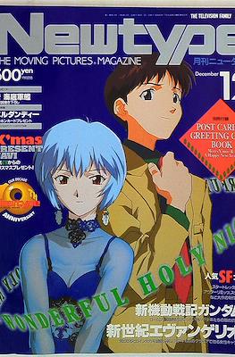 ニュータイプ Newtype 1995 #12