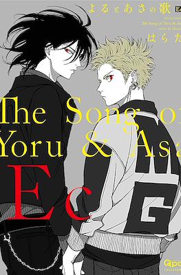 よるとあさの歌 The Song of Yoru & Asa (Yoru to Asa no Uta) #2