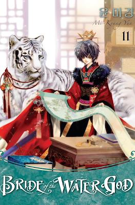 Bride of the Water God #11