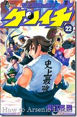 史上最強の弟子ケンイチ (Shijo Saikyo no Deshi Kenichi) #22