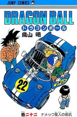 ドラゴンボール Dragon Ball #22