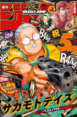 Weekly Shōnen Jump 2026 週刊少年ジャンプ #2