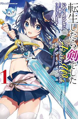 転生したら剣でした Another Wish (Tensei shitara Ken deshita: Another Wish)