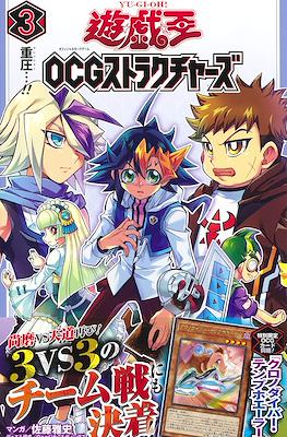 遊☆戯☆王 OCGストラクチャーズ (Yu-Gi-Oh! OGC Structures) #3