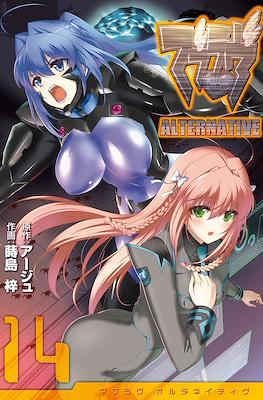 マブラヴ Alternative (MuvLuv Alternative) #14