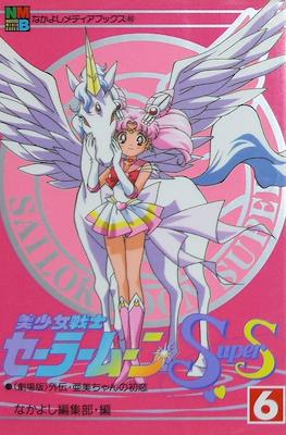 Sailor Moon SuperS (Anime Film Comic-Books) #6