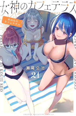 女神のカフェテラス (Megami no Café Terrace) #21