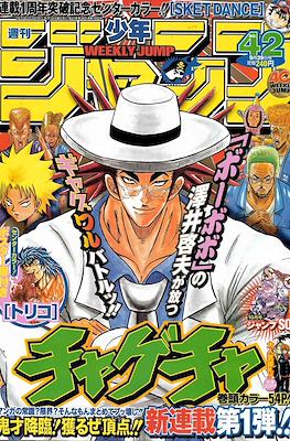 Weekly Shōnen Jump 2008 #42