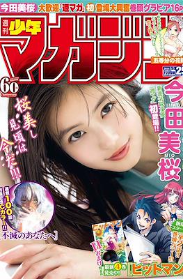 Weekly Shōnen Magazine 2019 / 週刊少年マガジン 2019 #25