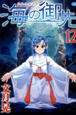 海の御先 (Umi no misaki) #12