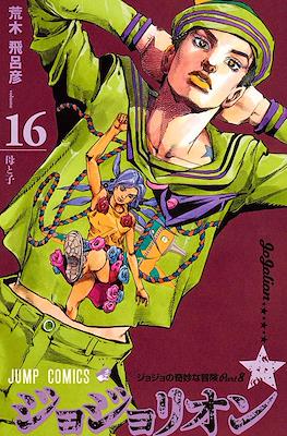 ジョジョの 奇妙な冒険 (JoJo's Bizarre Adventure) #120