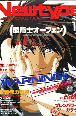ニュータイプ Newtype 1998 #11