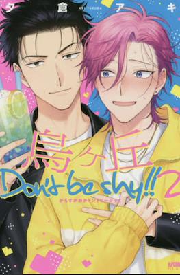 烏ヶ丘Don't be shy!! #2