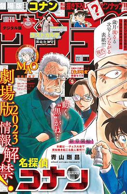 Weekly Shonen Sunday 2023 / 週刊少年サンデー 2023 (Revista) #1