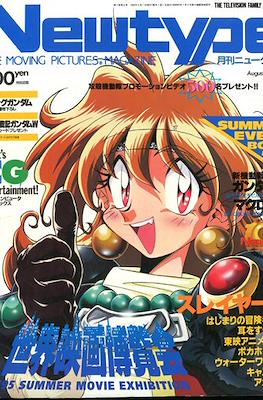 ニュータイプ Newtype 1995 #8