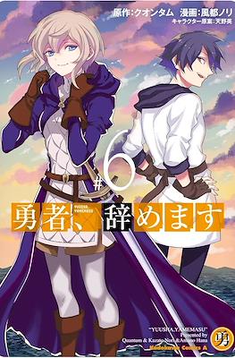 勇者、辞めます～次の職場は魔王城～ (Yuusha, Yamemasu) #6