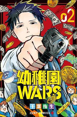 幼稚園Wars (Youchien Wars / Kindergarten Wars) #2