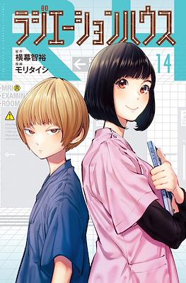 ラジエーションハウス (Radiation House) #14