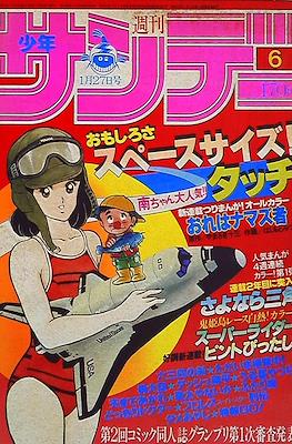 Weekly Shonen Sunday 1982 #6
