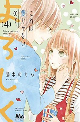 これは愛じゃないので、よろしく (Kore wa Ai ja Nai no de, Yoroshiku) #4