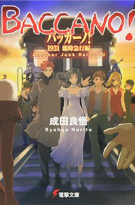 Baccano! (バッカーノ!) #14
