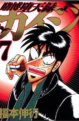 賭博默示錄 (Tobaku Mokushiroku Kaiji) #33