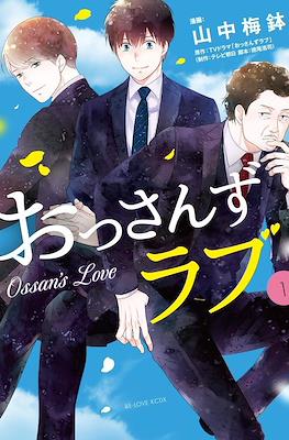 おっさんずラブ (Ossan's Love)