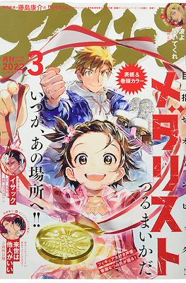 Monthly Afternoon 2022 / 月刊アフタヌーン 2022 #3