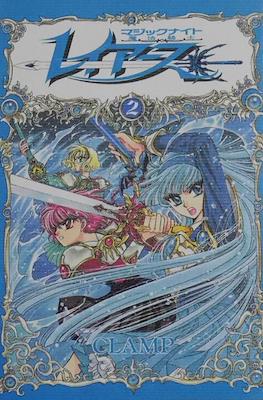 レイアース (Magic Knight Rayearth) #2