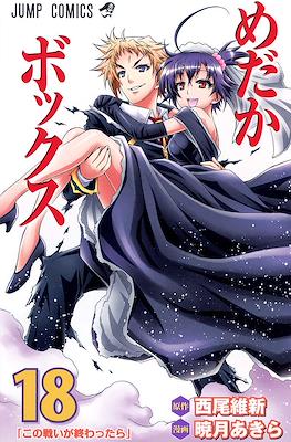 めだかボックス (Medaka Box) #18