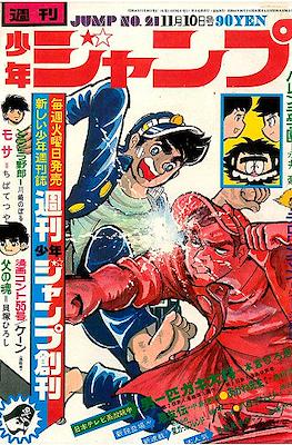 Weekly Shōnen Jump 1969 週刊少年ジャンプ #21