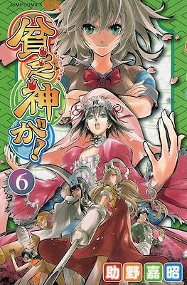貧乏神が! (Binbogami ga!) #6