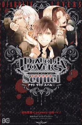 Diabolik Lovers Sequel カナト・シュウ・レイジ編 #2