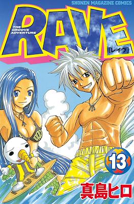 Rave レイヴ #13