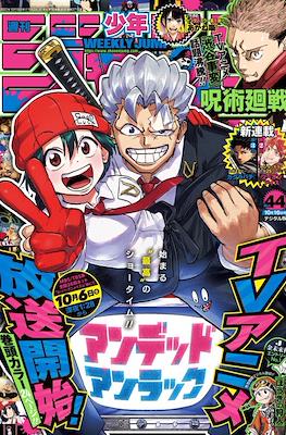 Weekly Shōnen Jump 2023 週刊少年ジャンプ #44