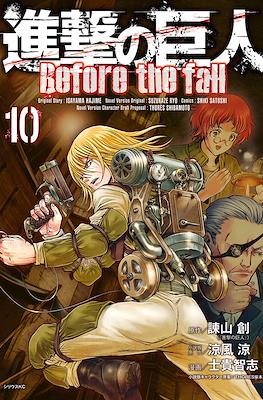 進撃の巨人 Before the fall (Shingeki No Kyojin: Before the Fall) #10