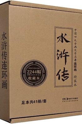 Water Margin Comics