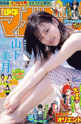 Weekly Shōnen Magazine 2018 / 週刊少年マガジン 2018 #38