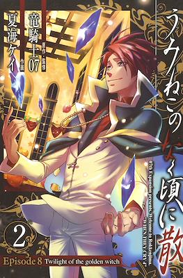うみねこのなく頃に散 (Umineko no Naku Koro ni Chiru) #23